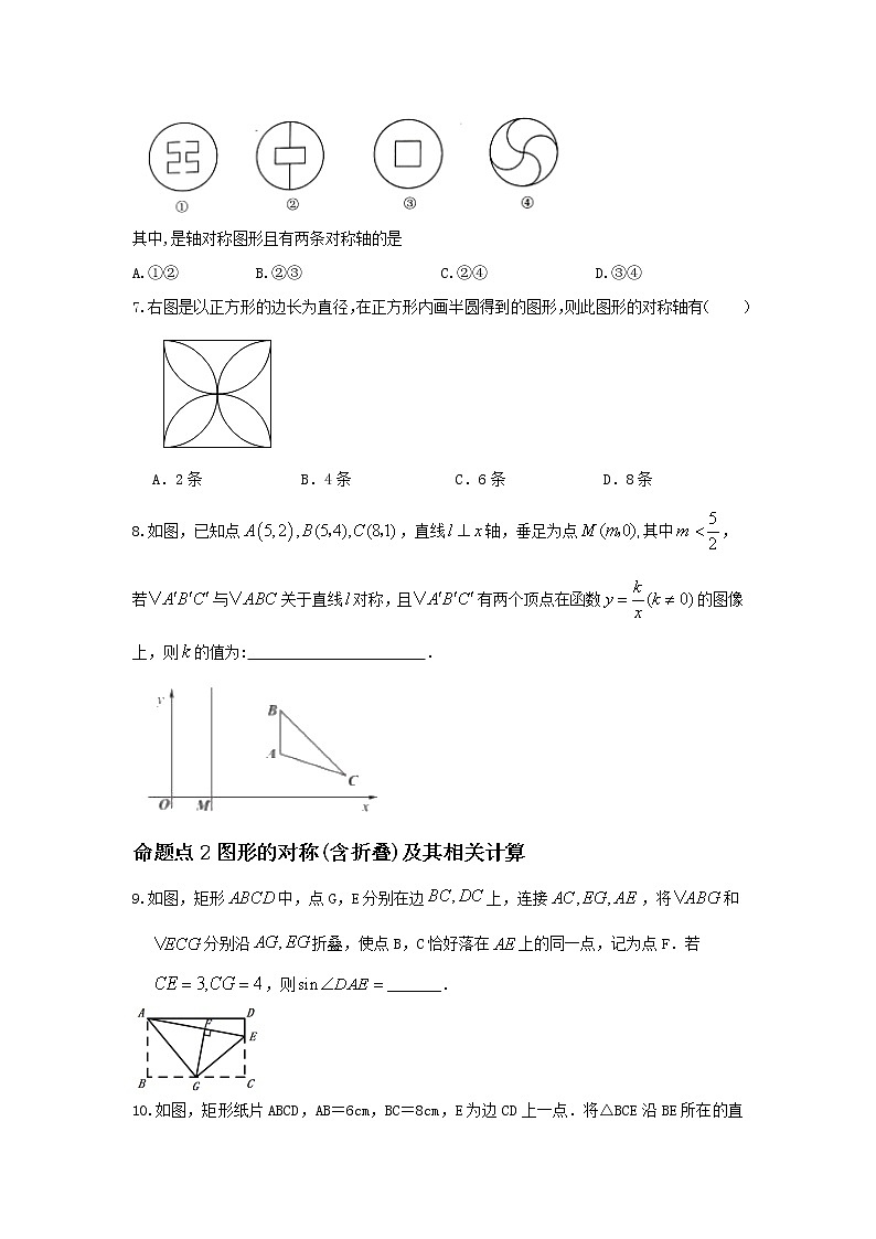 （全国通用）2022年中考数学命题点及重难题型分类突破练 第二十四讲 图形的对称、平移、旋转与位似（原卷版）第2页