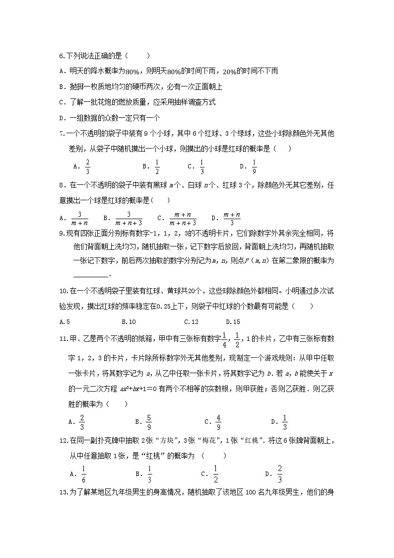 （全国通用）2022年中考数学命题点及重难题型分类突破练 第二十六讲 概率（原卷版）第3页