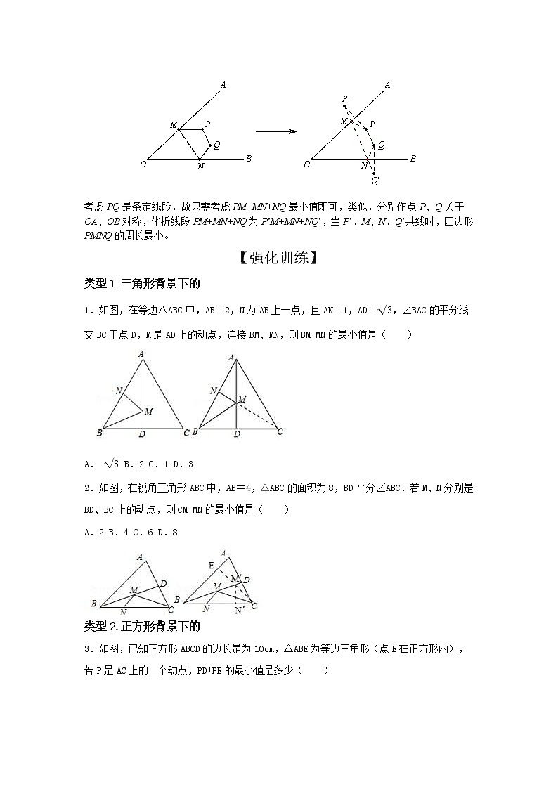 （全国通用）2022年中考数学命题点及重难题型分类突破练 模型八 利用轴对称性质求最值（原卷版）第3页