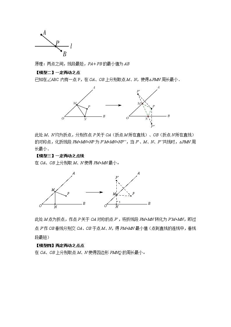 （全国通用）2022年中考数学命题点及重难题型分类突破练 模型八 利用轴对称性质求最值（解析版）第2页