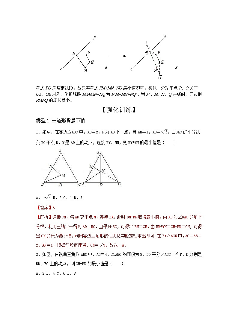 （全国通用）2022年中考数学命题点及重难题型分类突破练 模型八 利用轴对称性质求最值（解析版）第3页