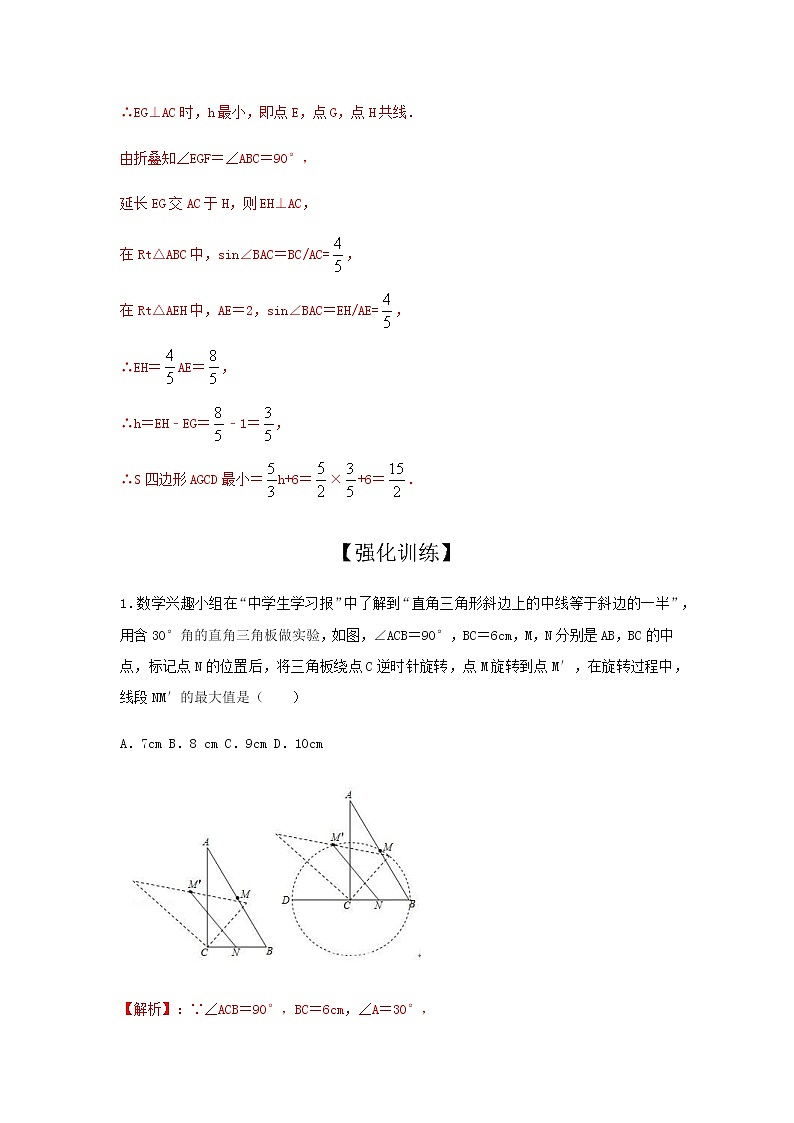 （全国通用）2022年中考数学命题点及重难题型分类突破练 模型九 与圆有关的最值(含隐圆问题)（原卷版+解析版）03