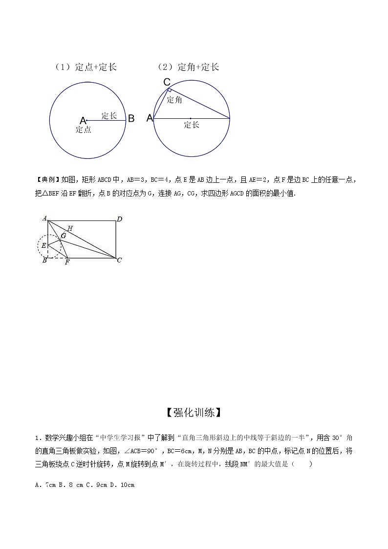 （全国通用）2022年中考数学命题点及重难题型分类突破练 模型九 与圆有关的最值(含隐圆问题)（原卷版+解析版）02