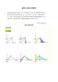 （全国通用）2022年中考数学命题点及重难题型分类突破练 模型六 对角互补模型（原卷版+解析版）