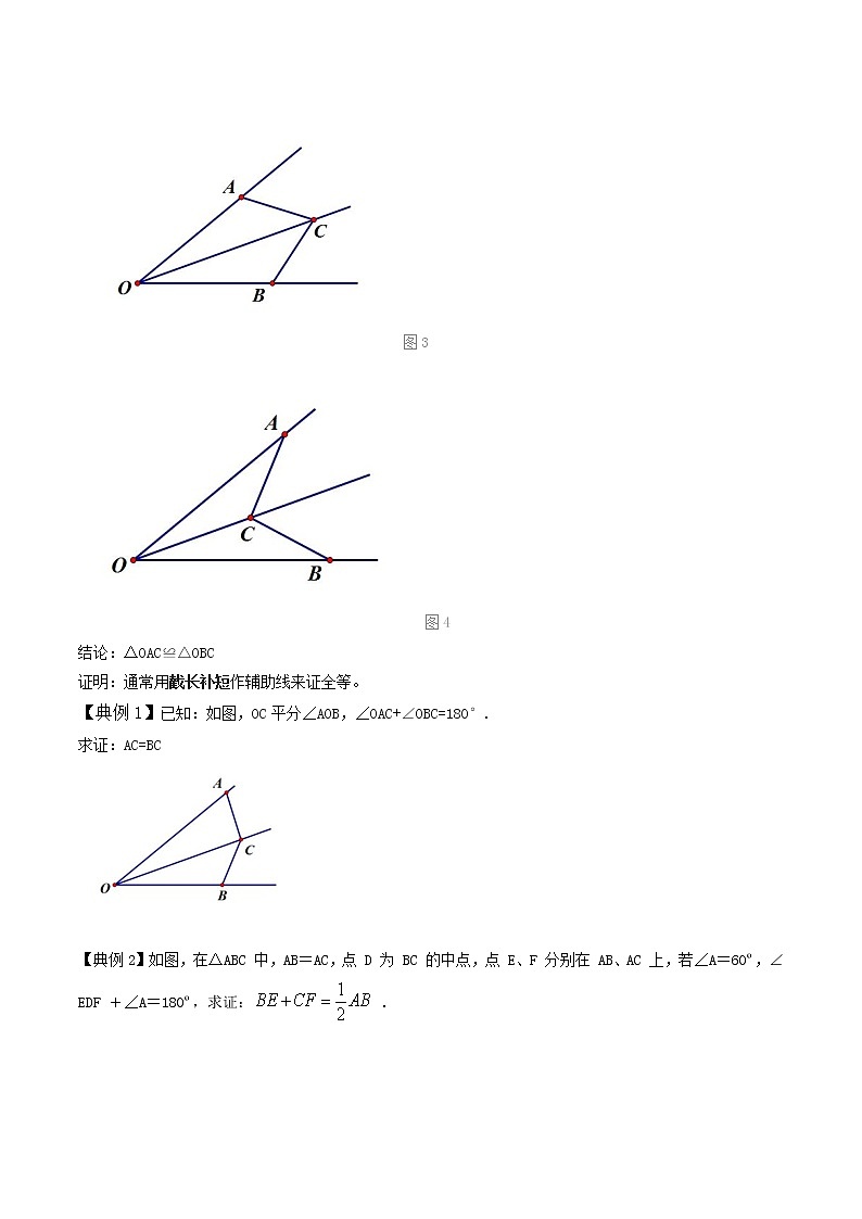 （全国通用）2022年中考数学命题点及重难题型分类突破练 模型六 对角互补模型（原卷版+解析版）03