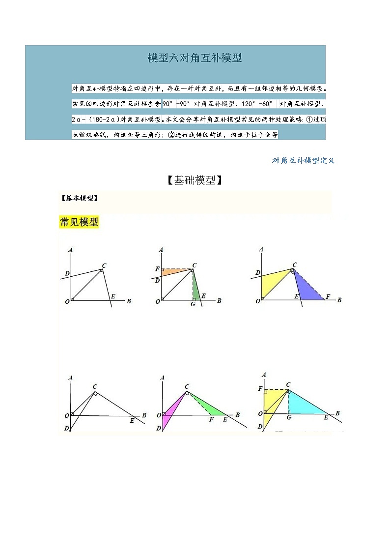 （全国通用）2022年中考数学命题点及重难题型分类突破练 模型六 对角互补模型（原卷版+解析版）01