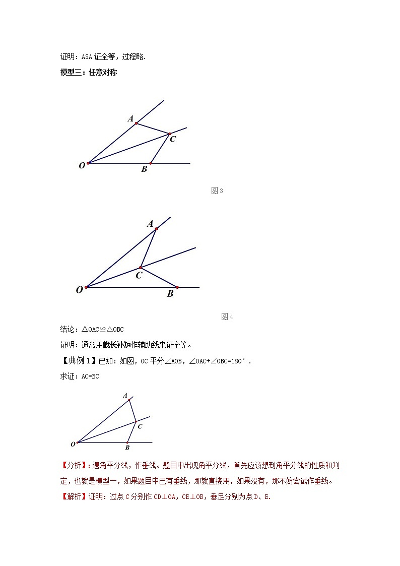 （全国通用）2022年中考数学命题点及重难题型分类突破练 模型六 对角互补模型（原卷版+解析版）03