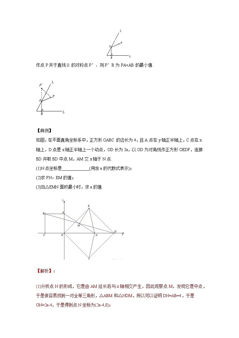 （全国通用）2022年中考数学命题点及重难题型分类突破练 模型七 垂线段最短（解析版）第3页
