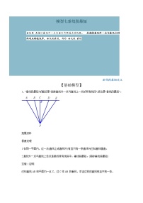 （全国通用）2022年中考数学命题点及重难题型分类突破练 模型七 垂线段最短（原卷版+解析版）