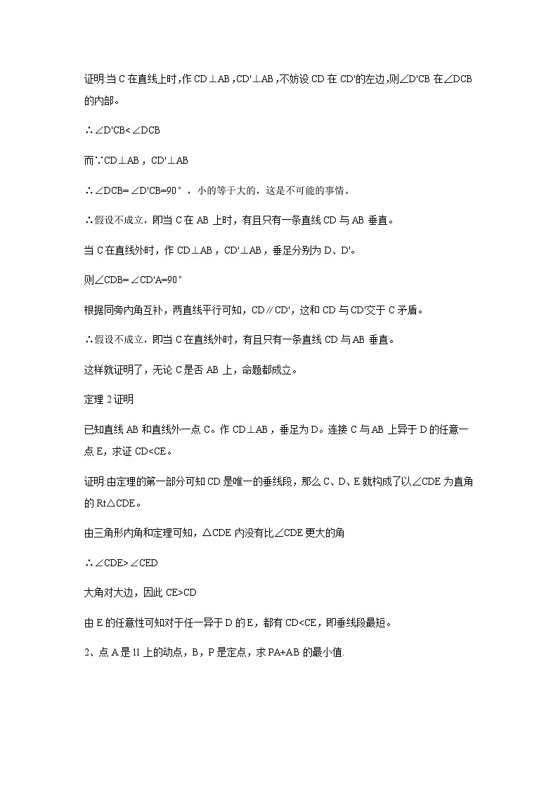 （全国通用）2022年中考数学命题点及重难题型分类突破练 模型七 垂线段最短（原卷版）第2页