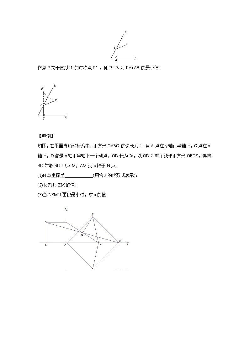 （全国通用）2022年中考数学命题点及重难题型分类突破练 模型七 垂线段最短（原卷版）第3页