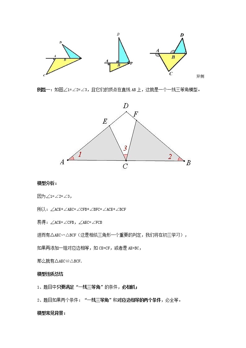 （全国通用）2022年中考数学命题点及重难题型分类突破练 模型三 一线三等角模型（解析版）第2页