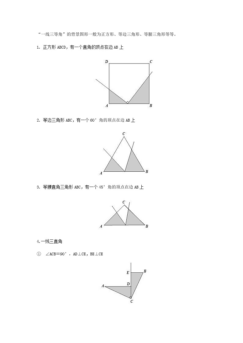 （全国通用）2022年中考数学命题点及重难题型分类突破练 模型三 一线三等角模型（解析版）第3页