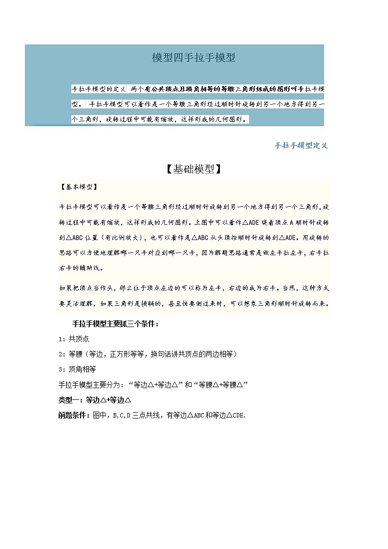 （全国通用）2022年中考数学命题点及重难题型分类突破练 模型四 手拉手模型（原卷版+解析版）01