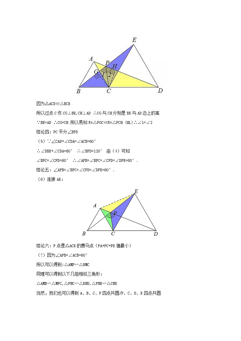 （全国通用）2022年中考数学命题点及重难题型分类突破练 模型四 手拉手模型（原卷版+解析版）03