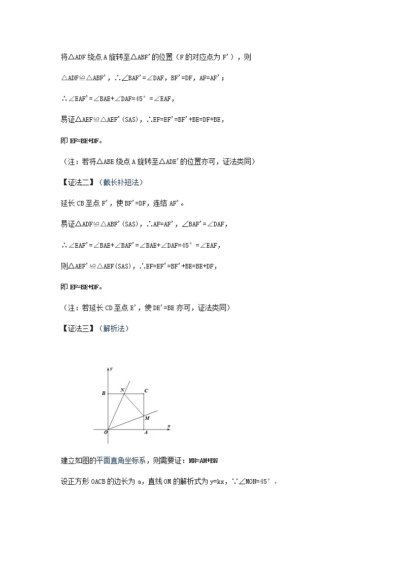 （全国通用）2022年中考数学命题点及重难题型分类突破练 模型五 半角模型（解析版）第2页