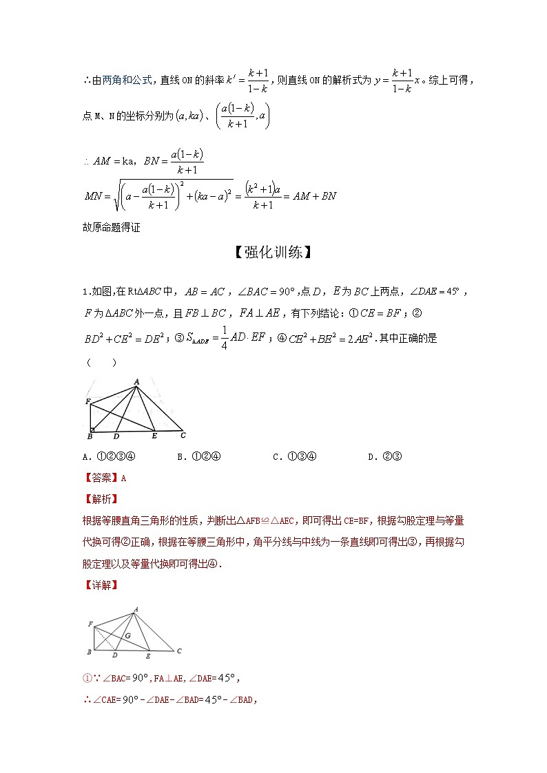 （全国通用）2022年中考数学命题点及重难题型分类突破练 模型五 半角模型（解析版）第3页