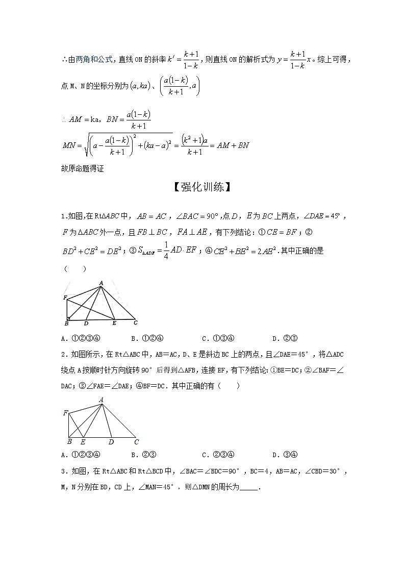 （全国通用）2022年中考数学命题点及重难题型分类突破练 模型五 半角模型（原卷版）第3页