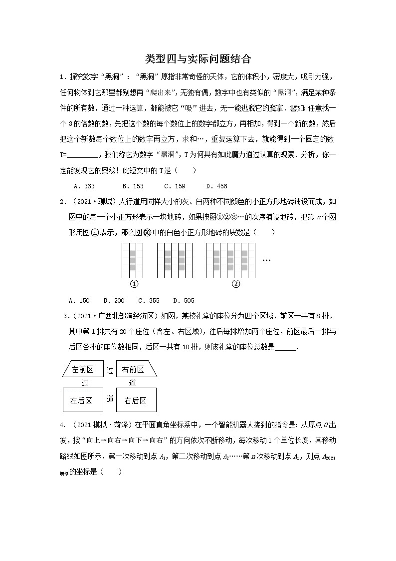 （全国通用）2022年中考数学命题点及重难题型分类突破练 类型四 与实际问题结合（原卷版）第1页
