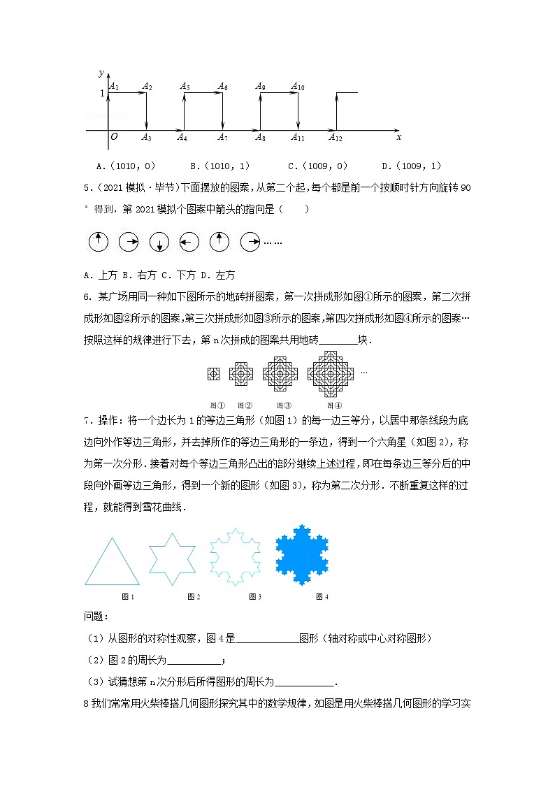 （全国通用）2022年中考数学命题点及重难题型分类突破练 类型四 与实际问题结合（原卷版）第2页