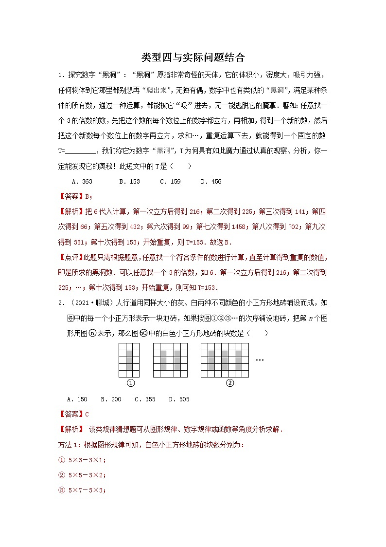 （全国通用）2022年中考数学命题点及重难题型分类突破练 类型四 与实际问题结合（解析版）第1页