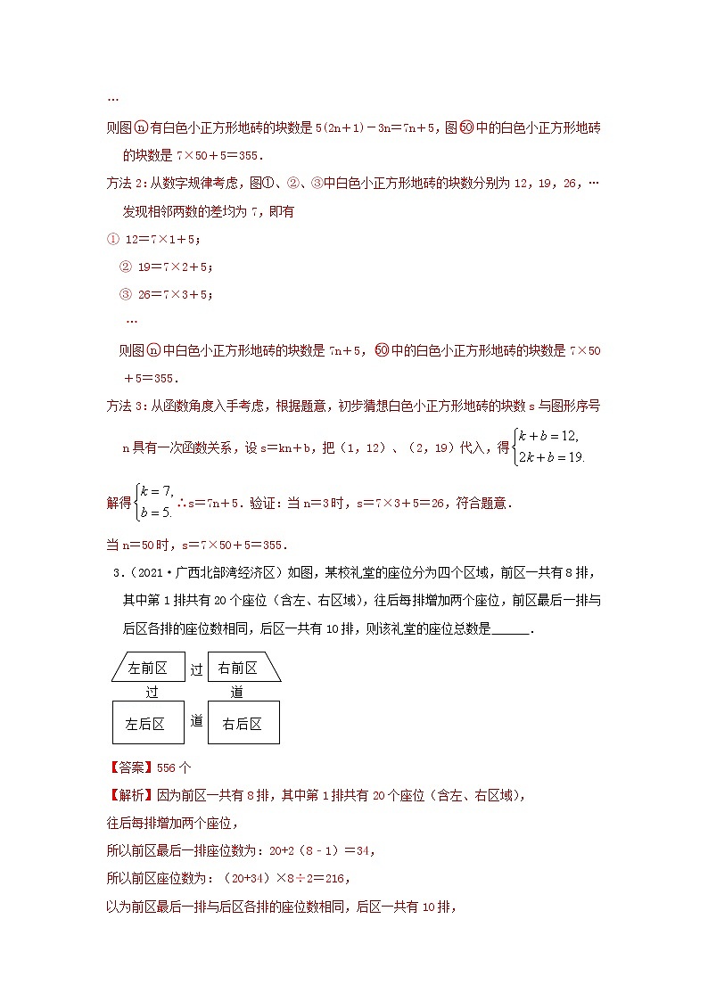 （全国通用）2022年中考数学命题点及重难题型分类突破练 类型四 与实际问题结合（解析版）第2页