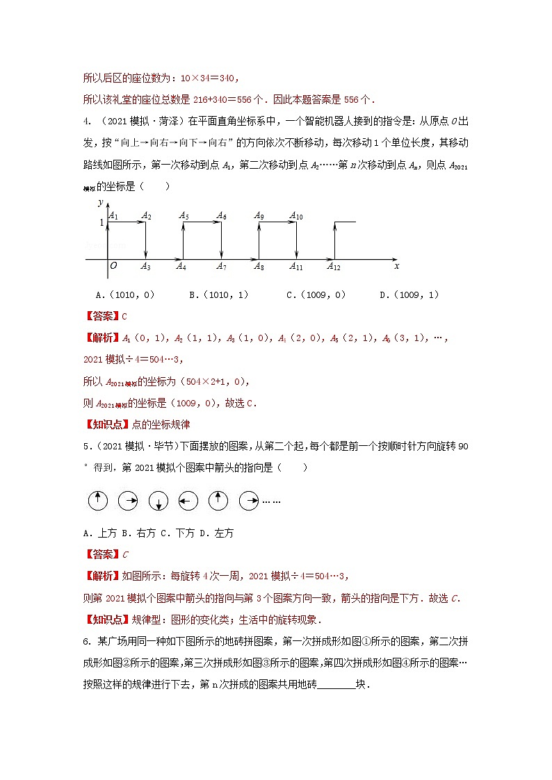 （全国通用）2022年中考数学命题点及重难题型分类突破练 类型四 与实际问题结合（解析版）第3页
