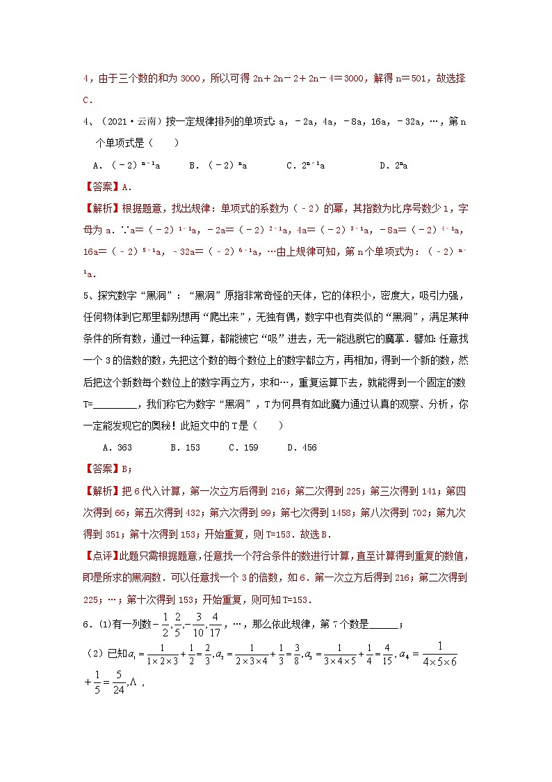 （全国通用）2022年中考数学命题点及重难题型分类突破练 类型一 数式规律（解析版）第2页