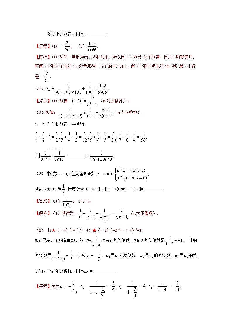 （全国通用）2022年中考数学命题点及重难题型分类突破练 类型一 数式规律（解析版）第3页
