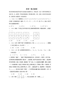 （全国通用）2022年中考数学命题点及重难题型分类突破练 类型一 数式规律（原卷版+解析版）