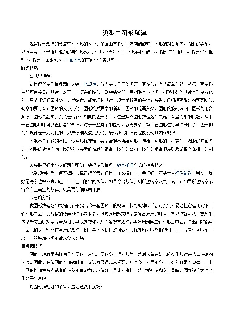 （全国通用）2022年中考数学命题点及重难题型分类突破练 类型二 图形规律（原卷版）第1页