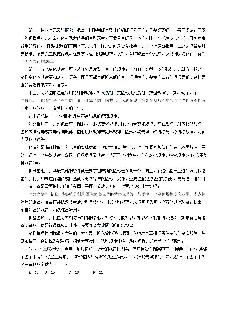 （全国通用）2022年中考数学命题点及重难题型分类突破练 类型二 图形规律（原卷版）第2页