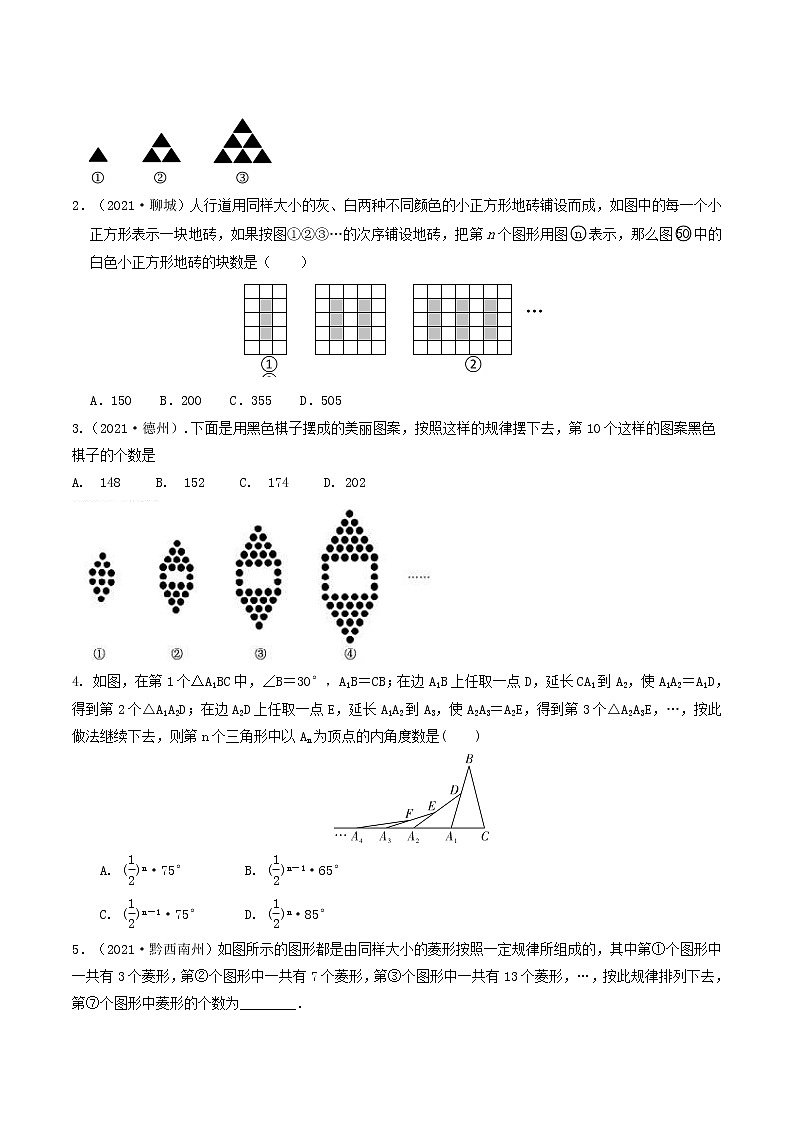 （全国通用）2022年中考数学命题点及重难题型分类突破练 类型二 图形规律（原卷版）第3页