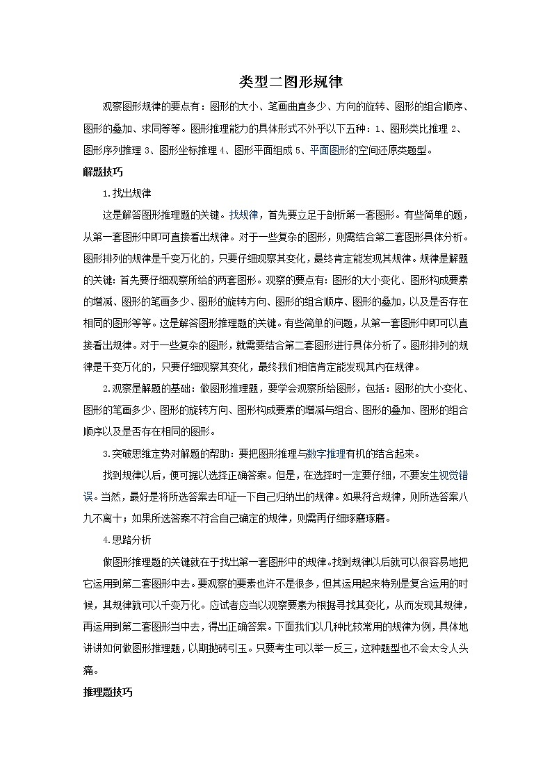 （全国通用）2022年中考数学命题点及重难题型分类突破练 类型二 图形规律（解析版）第1页