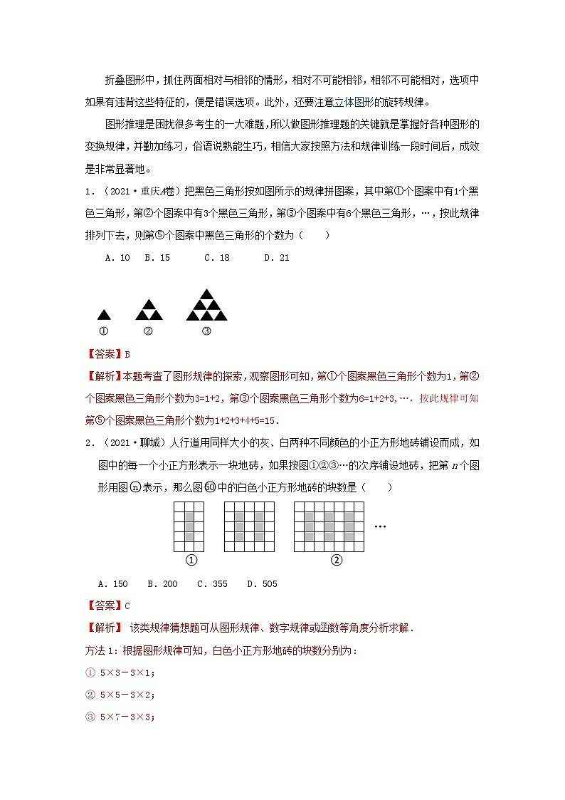 （全国通用）2022年中考数学命题点及重难题型分类突破练 类型二 图形规律（解析版）第3页