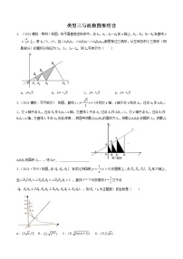 （全国通用）2022年中考数学命题点及重难题型分类突破练 类型三 与函数图象结合（原卷版+解析版）