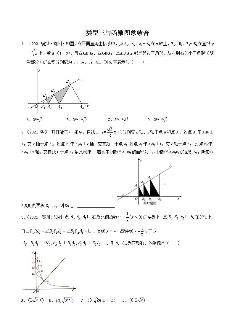 （全国通用）2022年中考数学命题点及重难题型分类突破练 类型三 与函数图象结合（原卷版+解析版）01