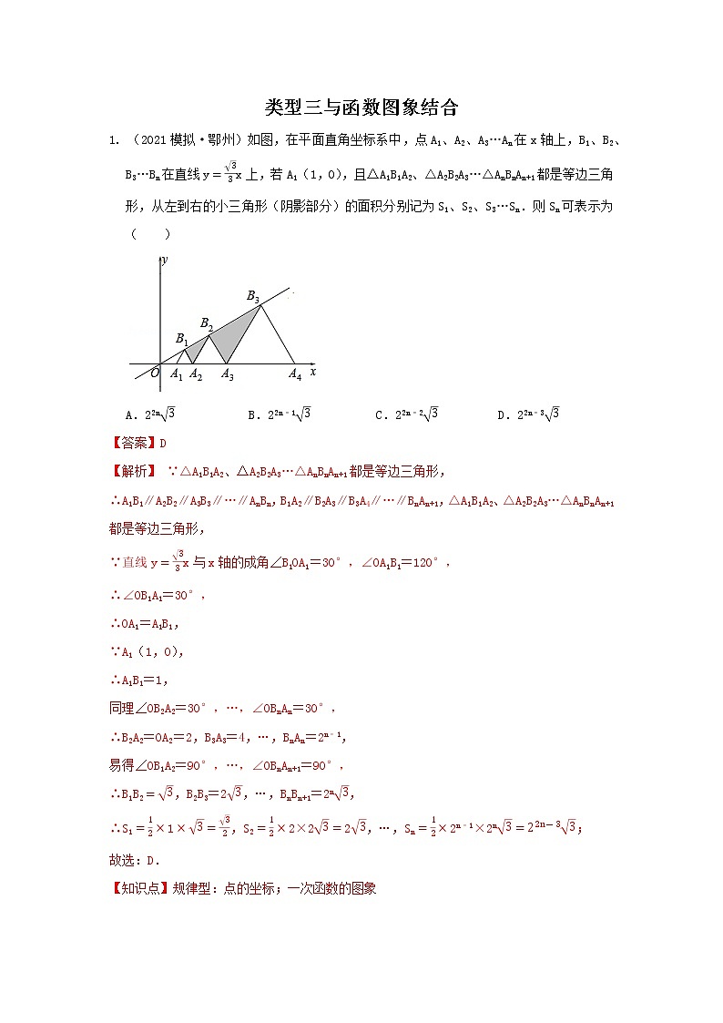 （全国通用）2022年中考数学命题点及重难题型分类突破练 类型三 与函数图象结合（原卷版+解析版）01