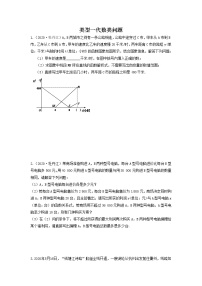 （全国通用）2022年中考数学命题点及重难题型分类突破练 类型一 代数类问题（原卷版+解析版）