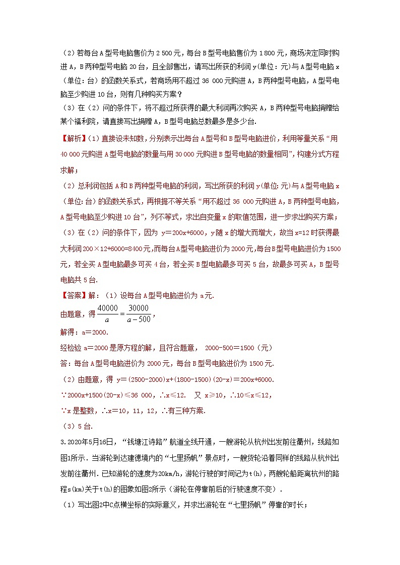 （全国通用）2022年中考数学命题点及重难题型分类突破练 类型一 代数类问题（原卷版+解析版）02
