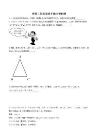 （全国通用）2022年中考数学命题点及重难题型分类突破练 类型三 图形形状不确定类问题（原卷版+解析版）