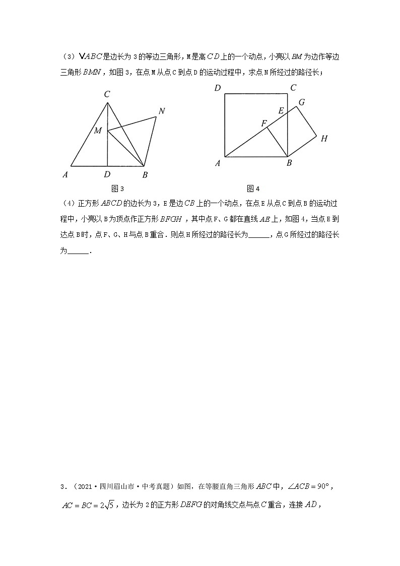 （全国通用）2022年中考数学命题点及重难题型分类突破练 类型四 图形变换方式不确定类问题（原卷版+解析版）02