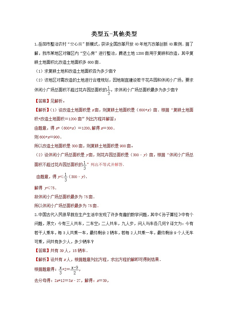 （全国通用）2022年中考数学命题点及重难题型分类突破练 类型五 其他类型（解析版）第1页