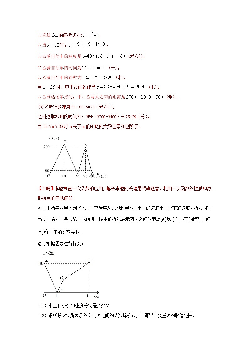 （全国通用）2022年中考数学命题点及重难题型分类突破练 类型一 行程问题（解析版）第2页