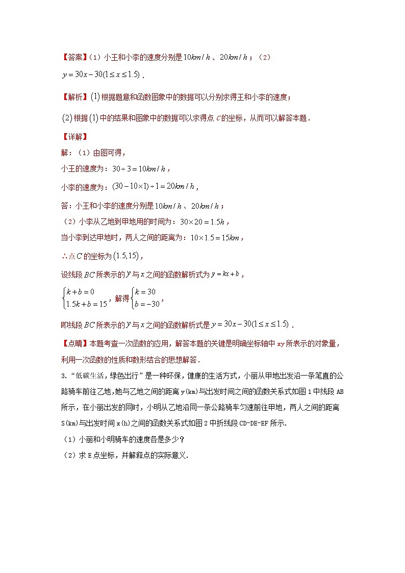 （全国通用）2022年中考数学命题点及重难题型分类突破练 类型一 行程问题（解析版）第3页