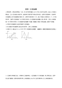 （全国通用）2022年中考数学命题点及重难题型分类突破练 类型一 行程问题（原卷版+解析版）