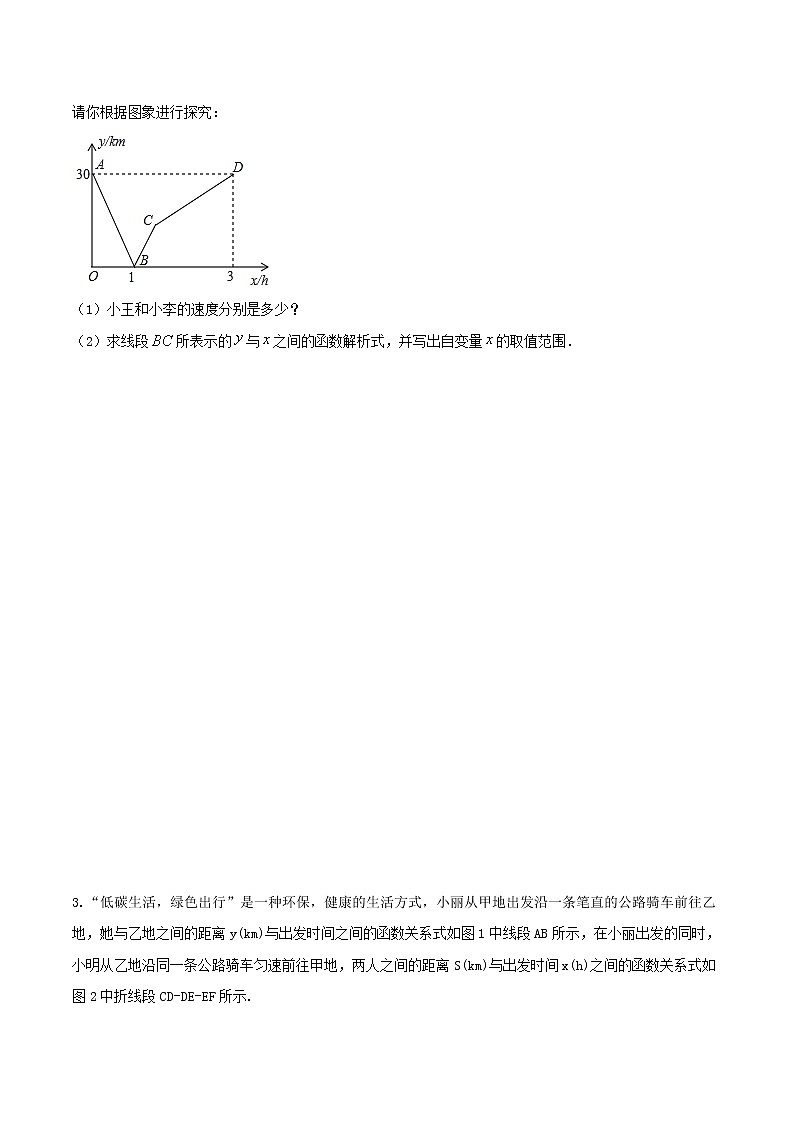 （全国通用）2022年中考数学命题点及重难题型分类突破练 类型一 行程问题（原卷版）第2页