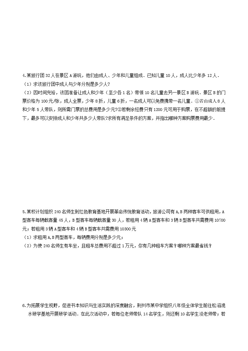 （全国通用）2022年中考数学命题点及重难题型分类突破练 类型二 方案问题（原卷版+解析版）02