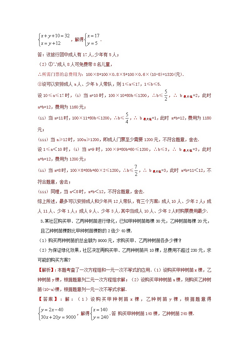 （全国通用）2022年中考数学命题点及重难题型分类突破练 类型二 方案问题（原卷版+解析版）02