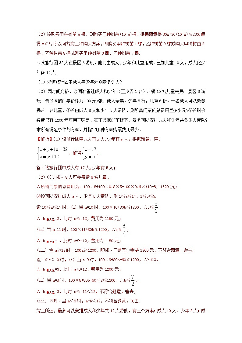 （全国通用）2022年中考数学命题点及重难题型分类突破练 类型二 方案问题（原卷版+解析版）03